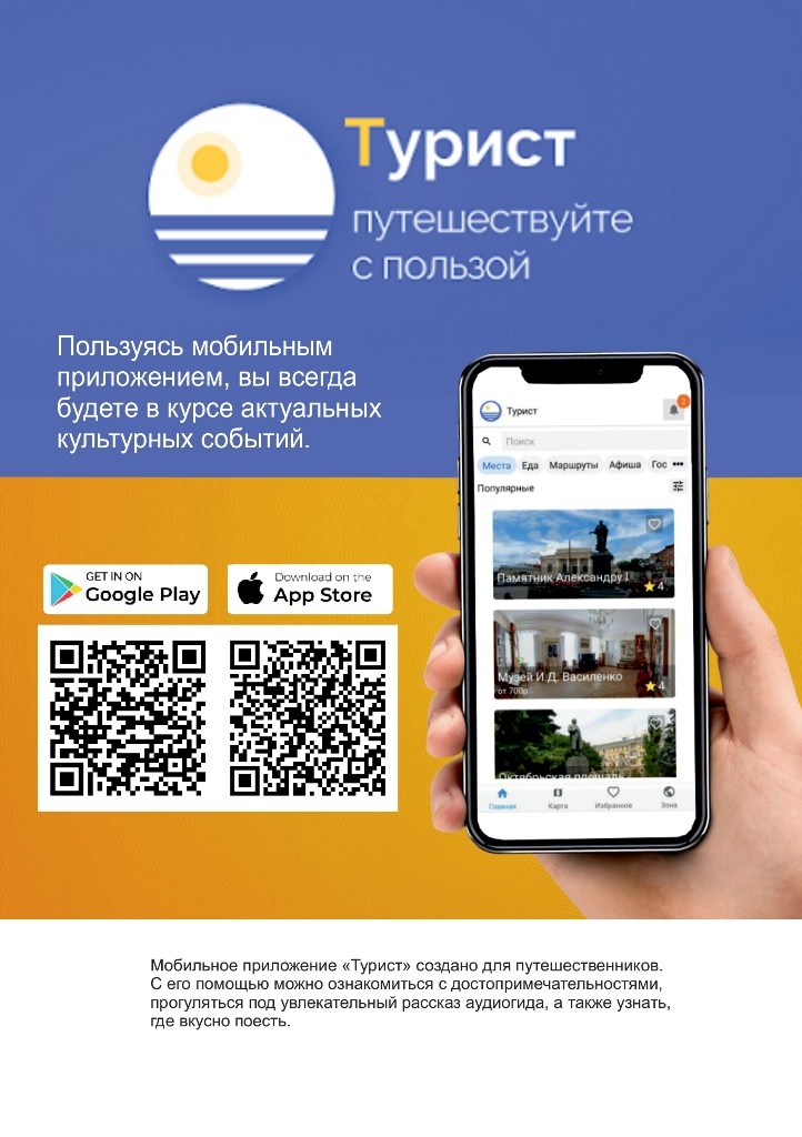 Подробнее о статье Мобильное приложение «Турист»