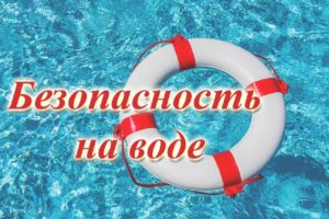 Подробнее о статье Правила безопасности на воде в летний период