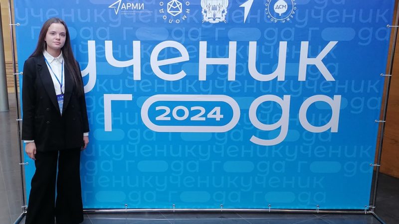 Ученик года – 2024