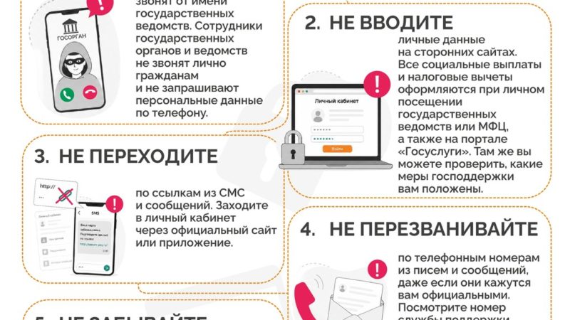 6 НЕ для вашей безопасности