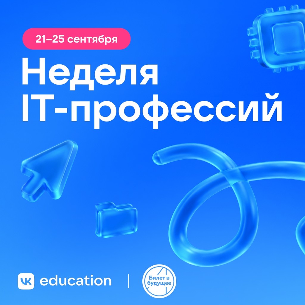 Вы сейчас просматриваете Неделя ИТ-профессий