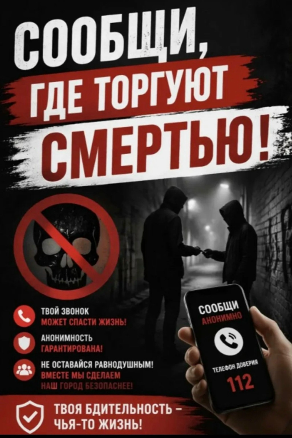 Вы сейчас просматриваете Сообщи, где торгуют смертью